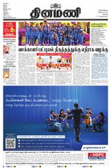 Dinamani Coimbatore