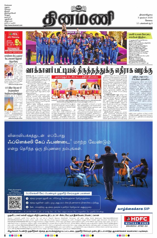 Dinamani Coimbatore