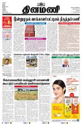 Dinamani Coimbatore