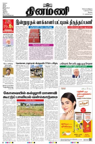 Dinamani Coimbatore