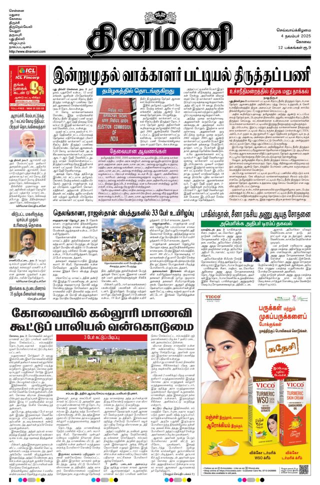 Dinamani Coimbatore