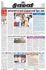 Dinamani Coimbatore