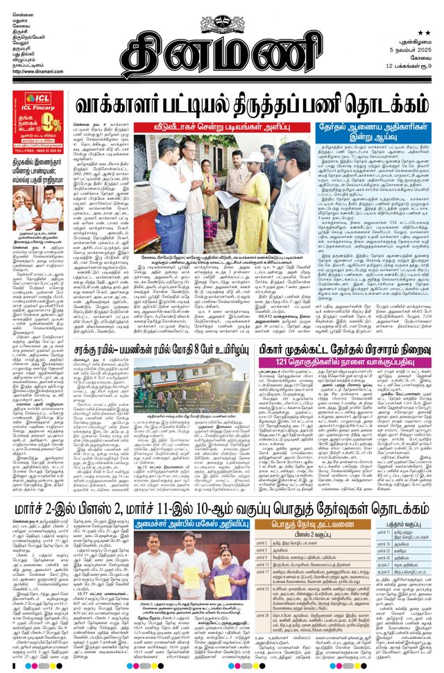Dinamani Coimbatore
