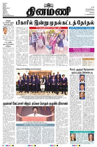 Dinamani Coimbatore