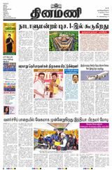 Dinamani Coimbatore
