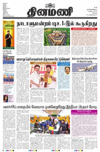 Dinamani Coimbatore