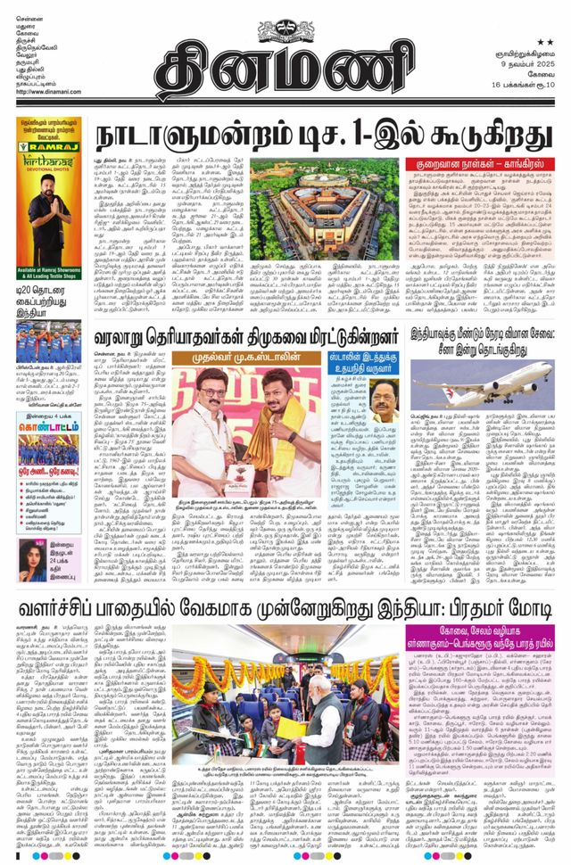 Dinamani Coimbatore