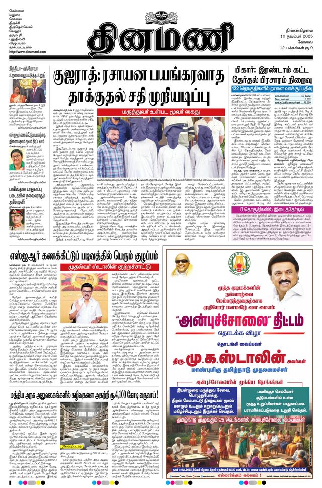 Dinamani Coimbatore