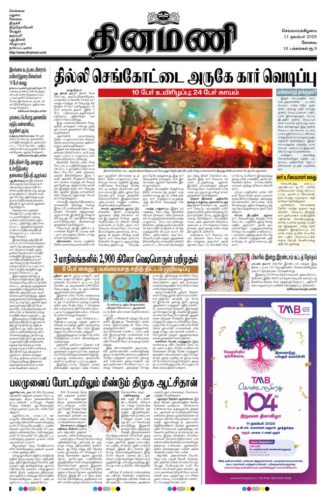 Dinamani Coimbatore