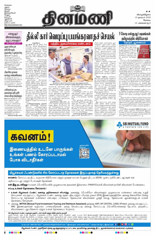 Dinamani Coimbatore