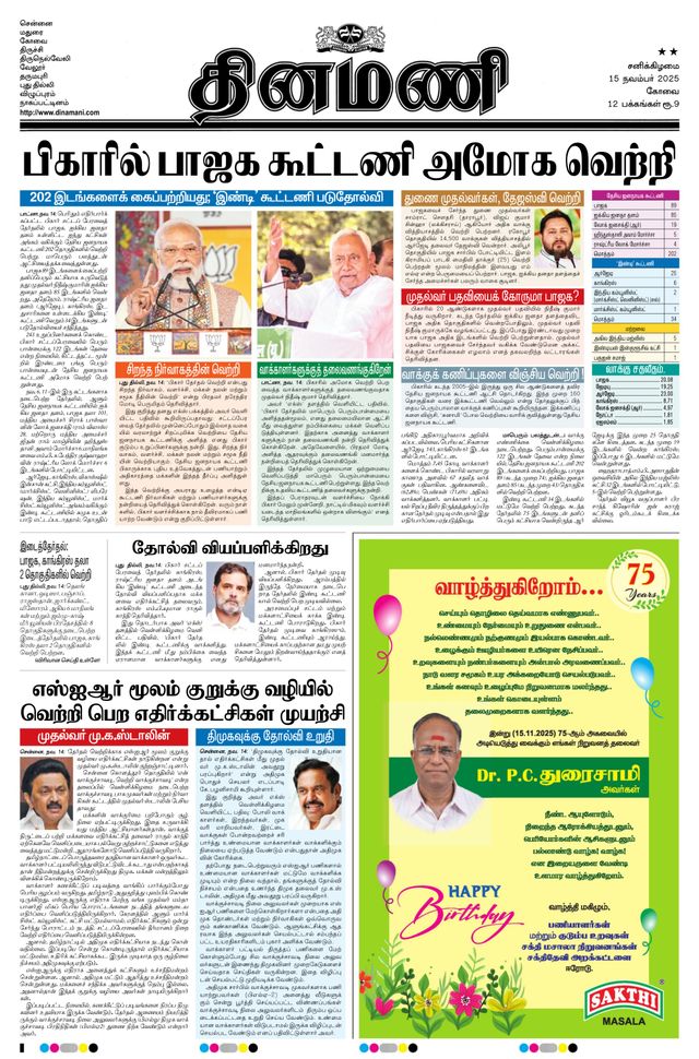Dinamani Coimbatore