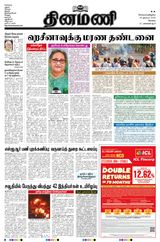 Dinamani Coimbatore