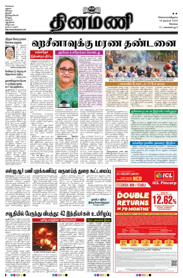 Dinamani Coimbatore