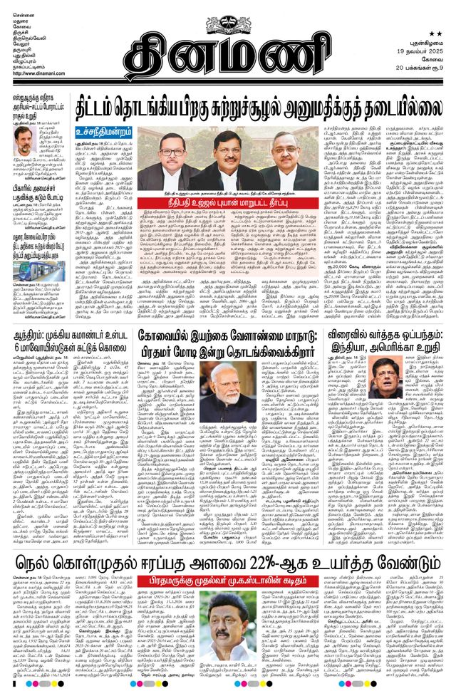 Dinamani Coimbatore