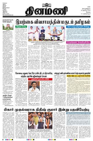 Dinamani Coimbatore
