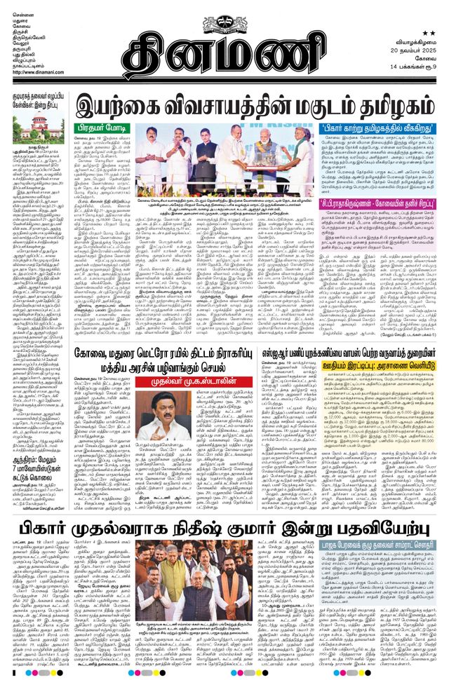 Dinamani Coimbatore