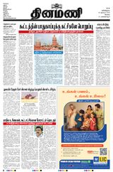 Dinamani Coimbatore