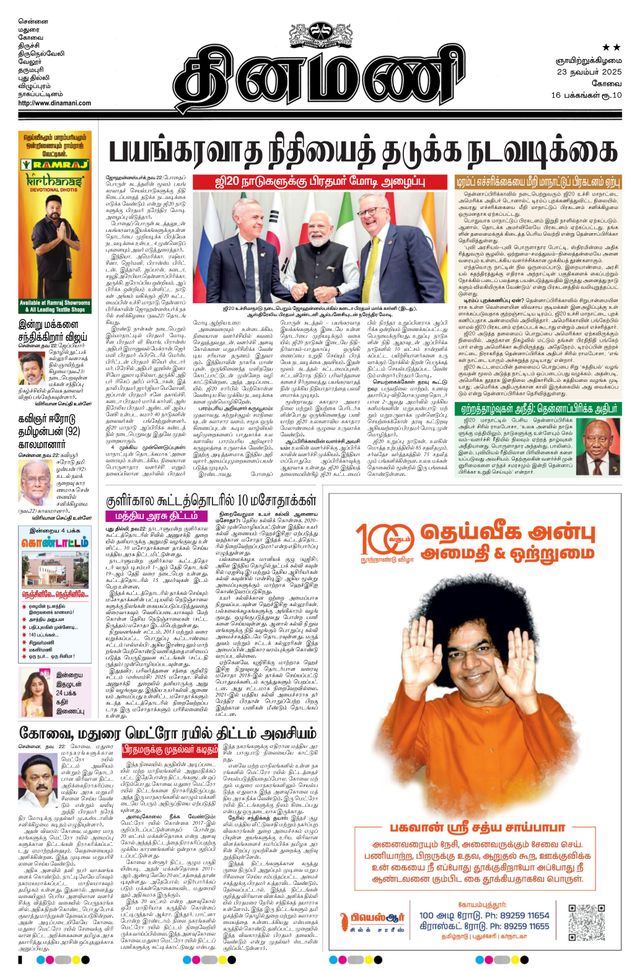 Dinamani Coimbatore