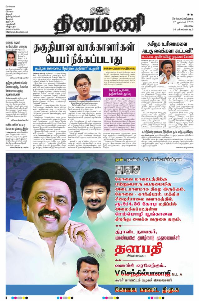 Dinamani Coimbatore