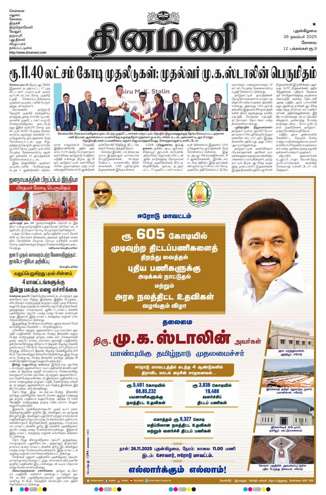 Dinamani Coimbatore