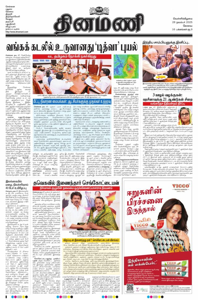 Dinamani Coimbatore
