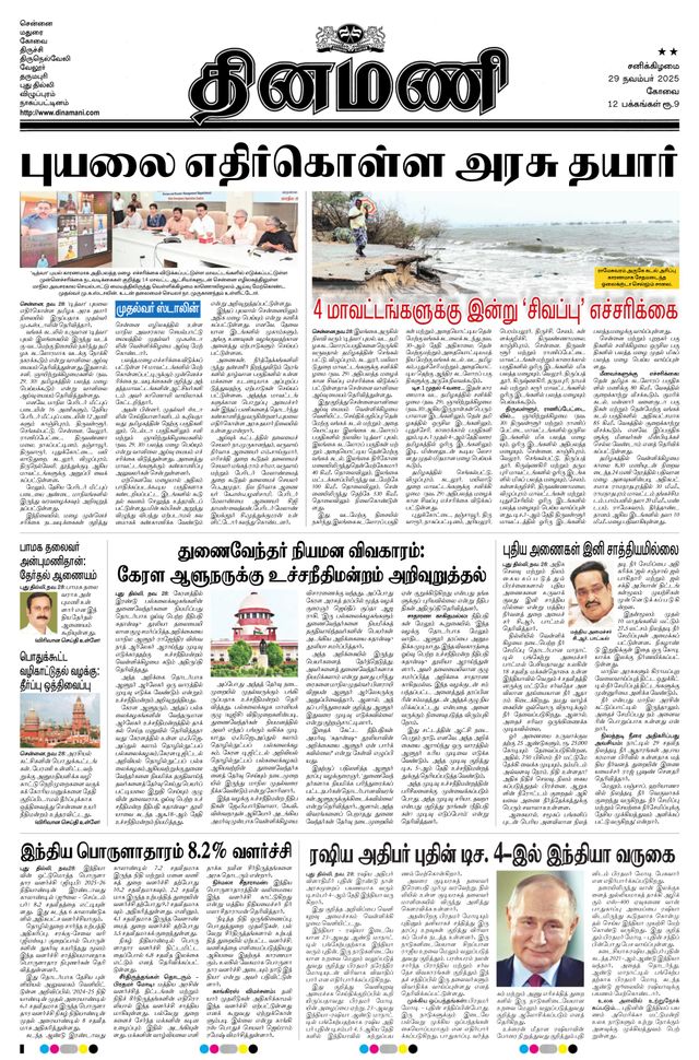 Dinamani Coimbatore