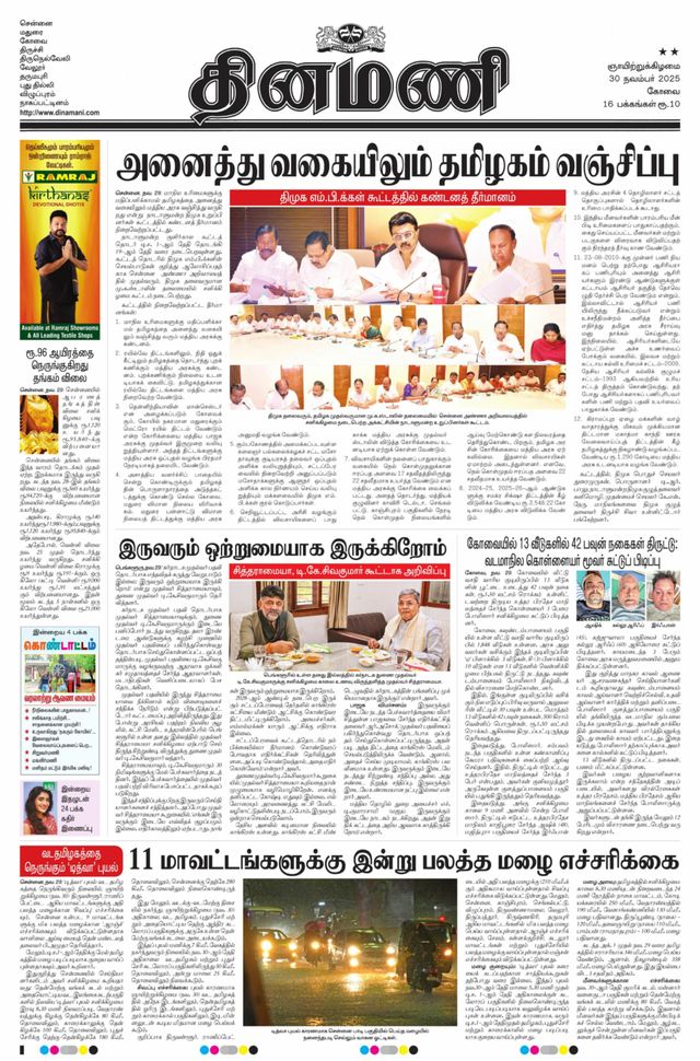 Dinamani Coimbatore