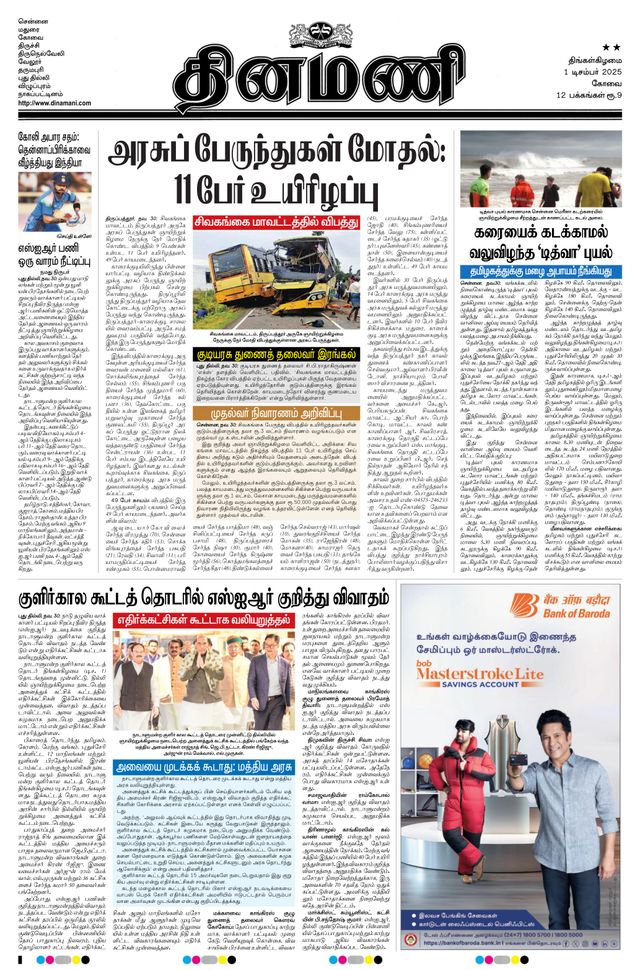 Dinamani Coimbatore