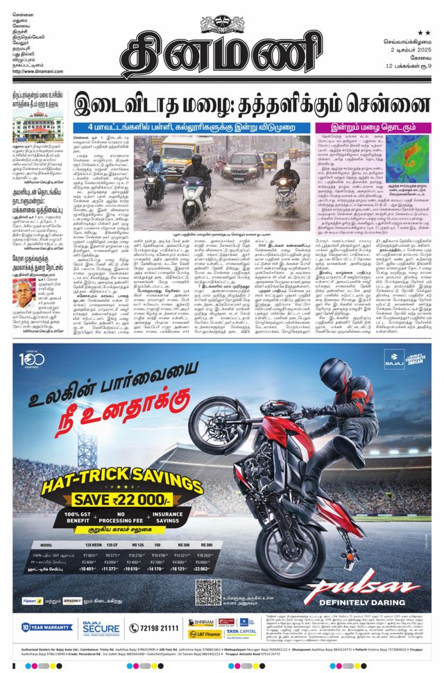 Dinamani Coimbatore