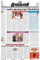Dinamani Coimbatore
