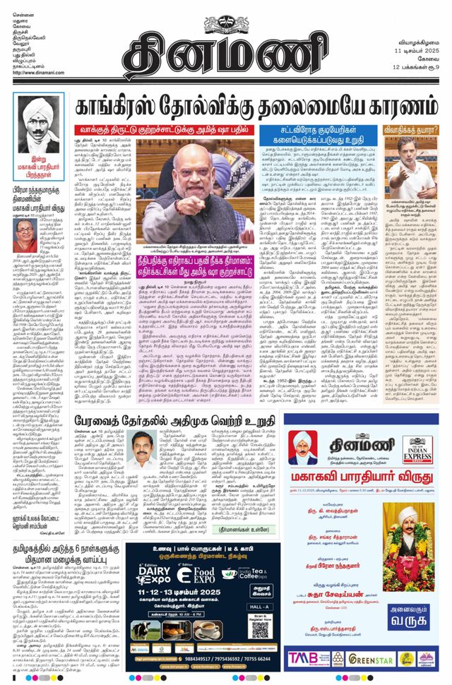 Dinamani Coimbatore