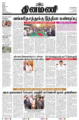 Dinamani Coimbatore