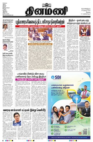 Dinamani Coimbatore