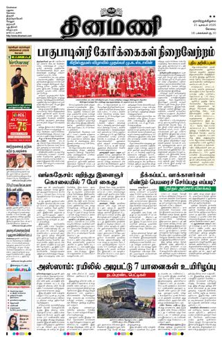 Dinamani Coimbatore