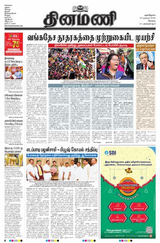 Dinamani Coimbatore