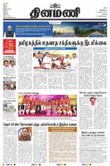Dinamani Coimbatore