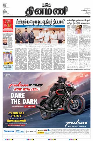 Dinamani Coimbatore