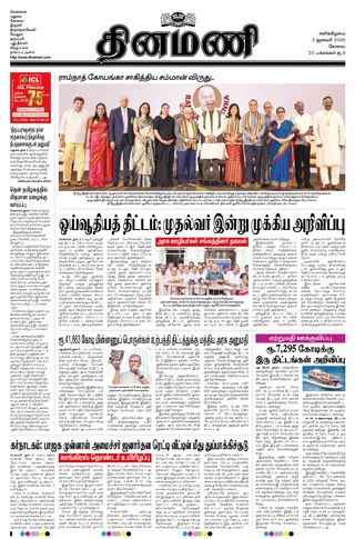 Dinamani Coimbatore