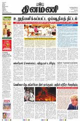 Dinamani Coimbatore