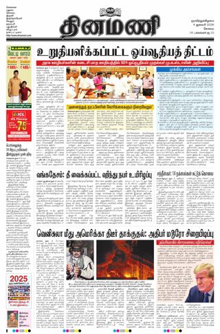 Dinamani Coimbatore