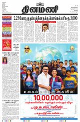 Dinamani Coimbatore