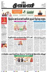Dinamani Coimbatore