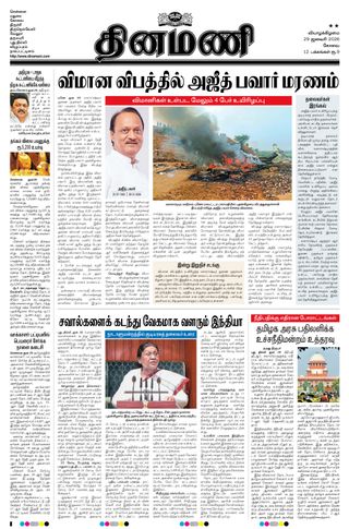 Dinamani Coimbatore