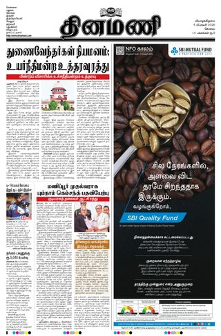 Dinamani Coimbatore