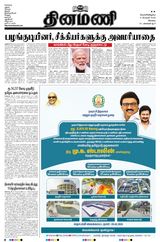 Dinamani Coimbatore