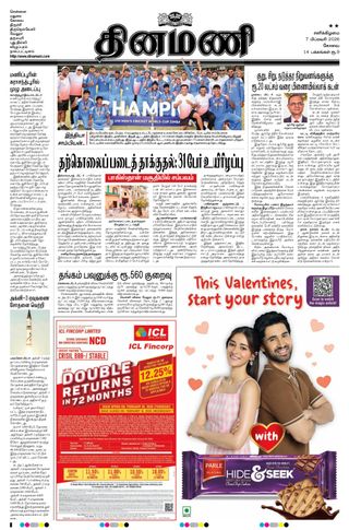 Dinamani Coimbatore