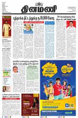 Dinamani Coimbatore