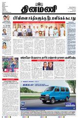 Dinamani Coimbatore