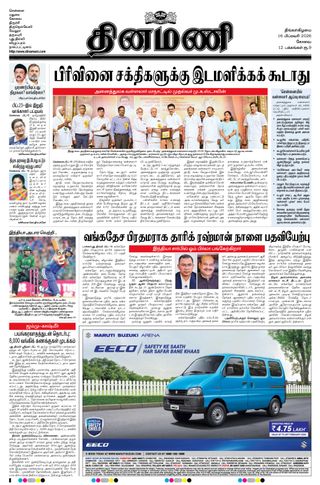 Dinamani Coimbatore