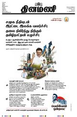 Dinamani Coimbatore